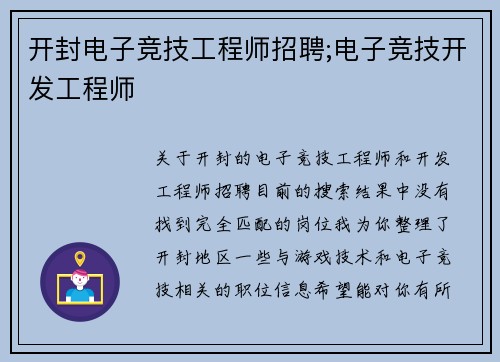 开封电子竞技工程师招聘;电子竞技开发工程师