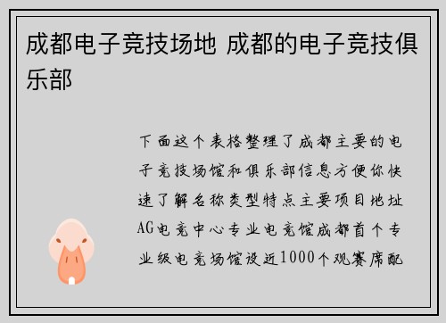 成都电子竞技场地 成都的电子竞技俱乐部