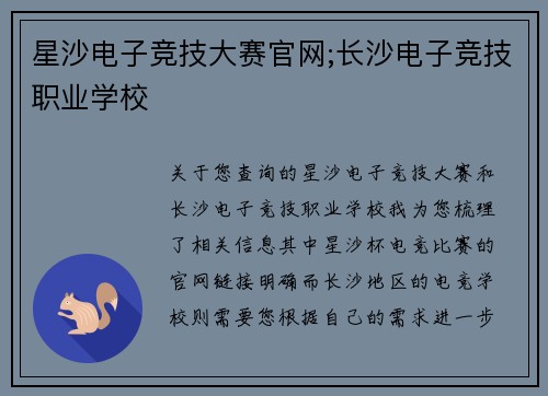 星沙电子竞技大赛官网;长沙电子竞技职业学校