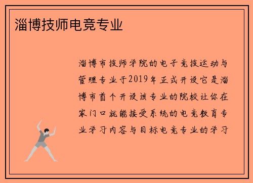 淄博技师电竞专业