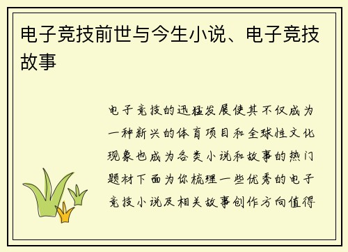 电子竞技前世与今生小说、电子竞技故事